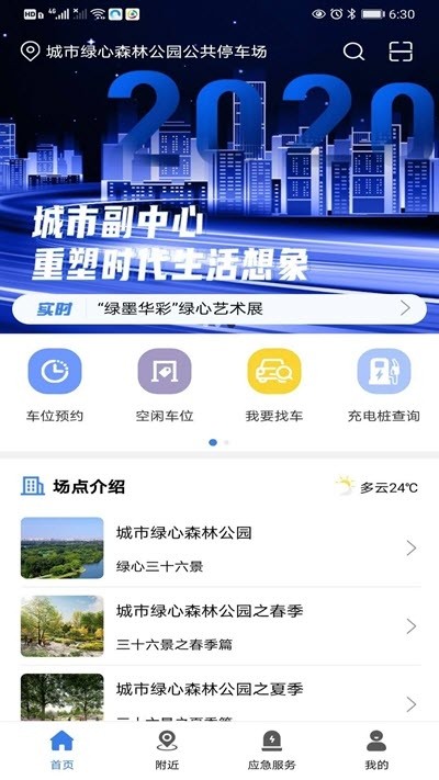 北投静态交通截图3