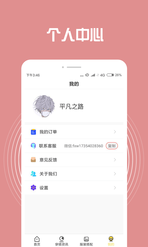 小智装扮搭配截图3