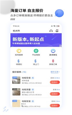 牛师傅接单截图1