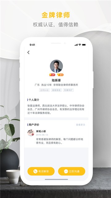 律师速回截图1