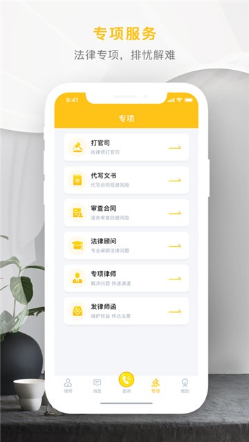 律师速回截图4