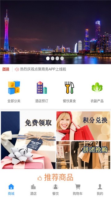 点聚商务截图3