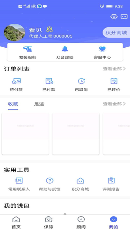 众合四海截图1