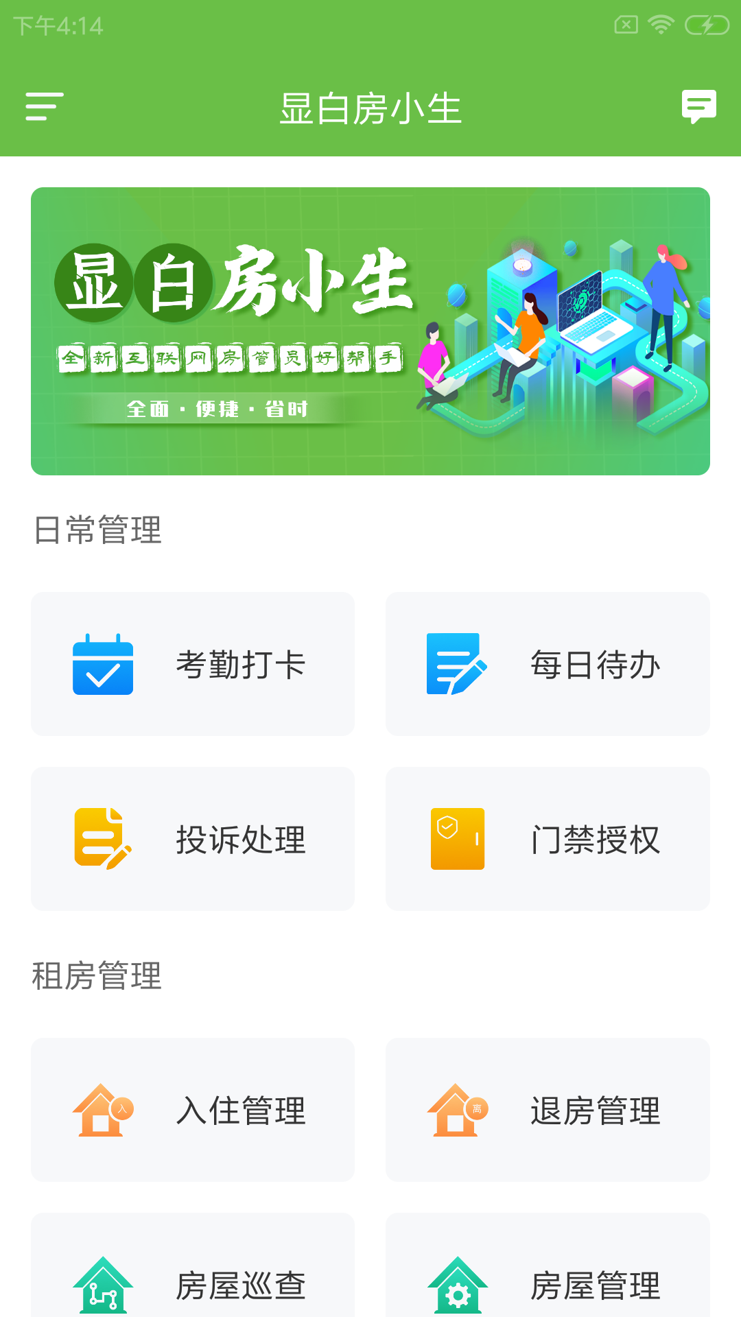 显白房小生截图1