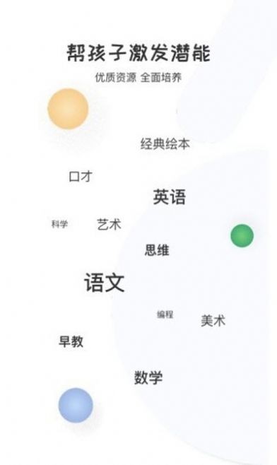 启蒙优选截图1