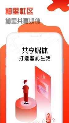 柚里社区截图3