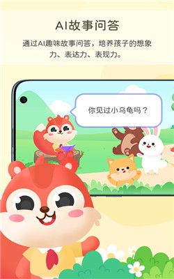 松鼠故事会截图1