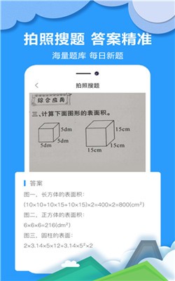 作业拍搜帮截图4