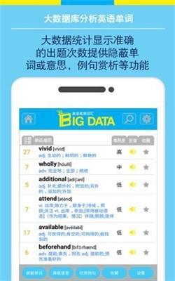 bigdata英语学习截图1