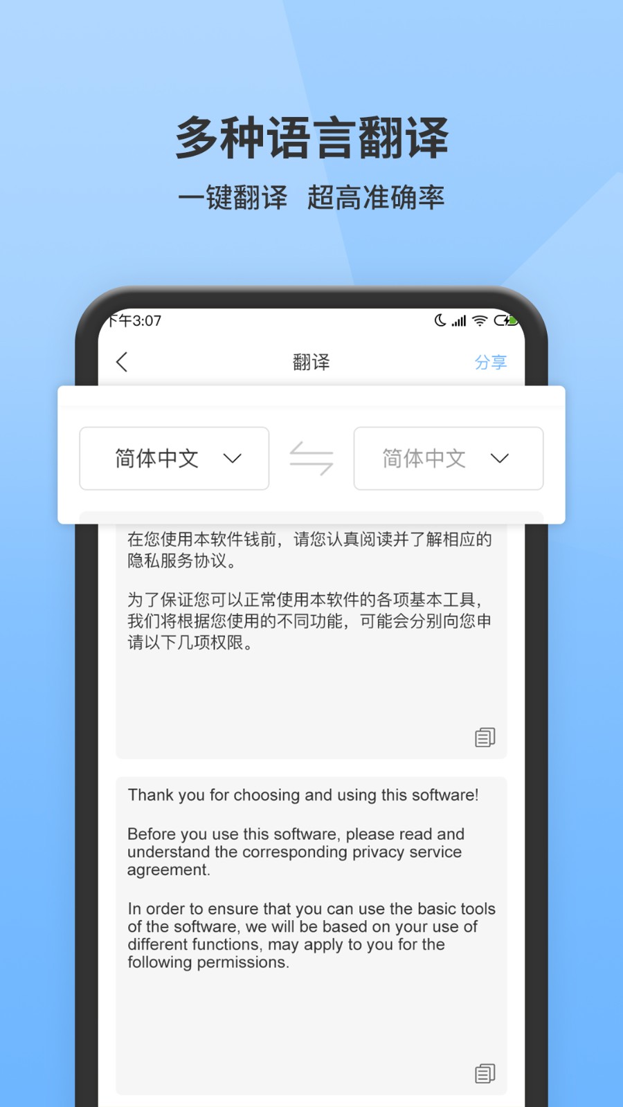 照片图片转文字提取器截图3