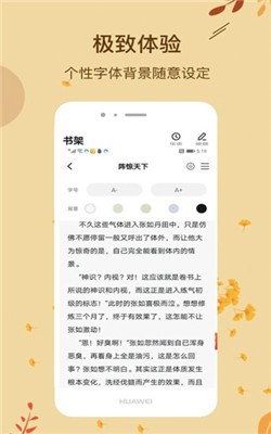 进击小说网截图3