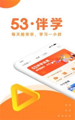 53伴学截图4