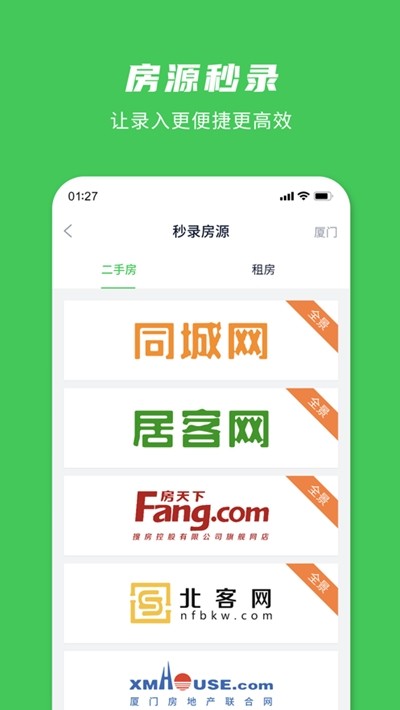 房产微名片截图1