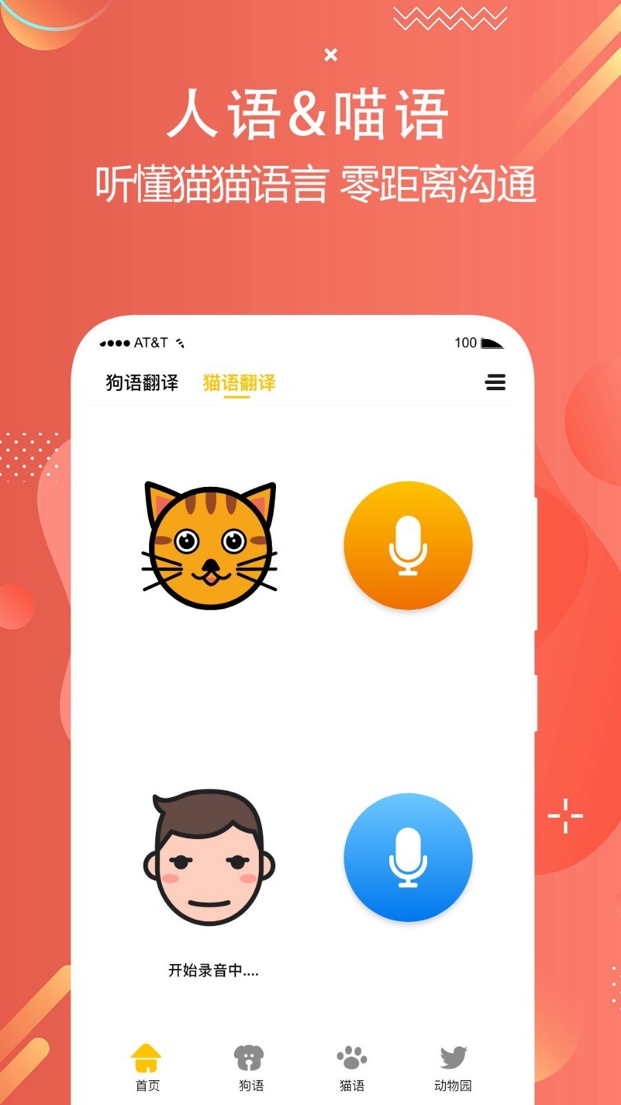 猫狗语翻译交流器截图3