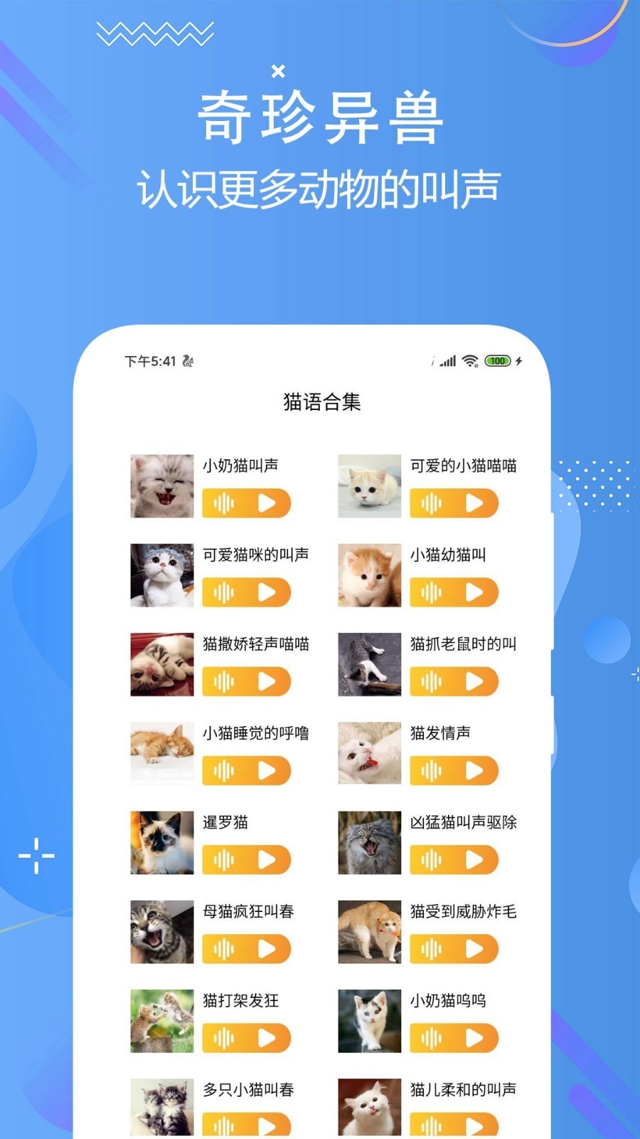 猫狗语翻译交流器截图4