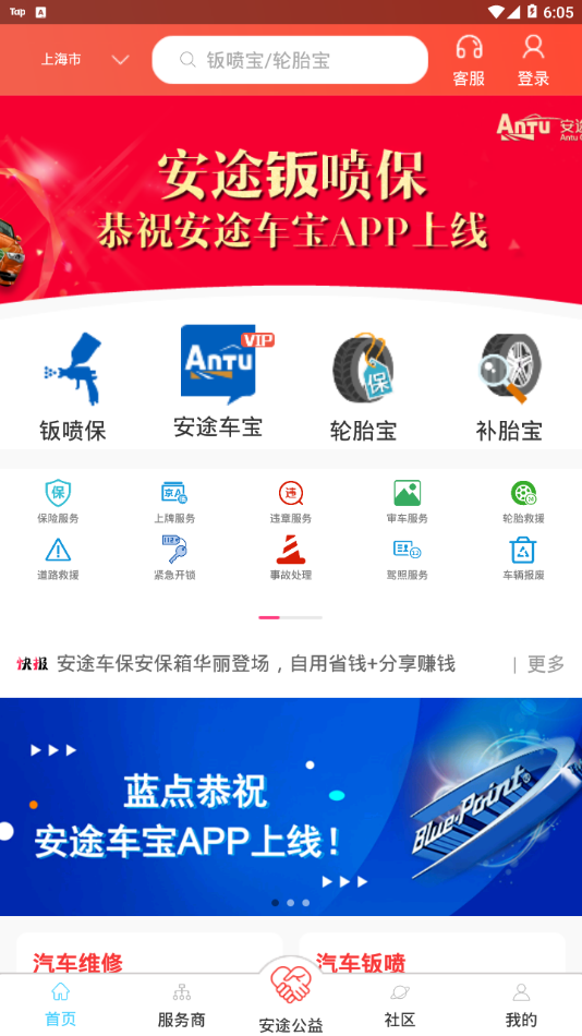 安途车宝截图2