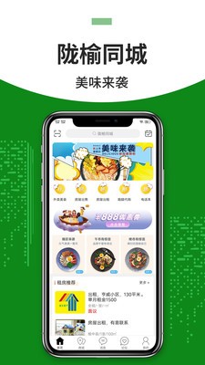 陇榆同城截图1