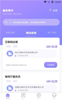 兼职帮手截图1