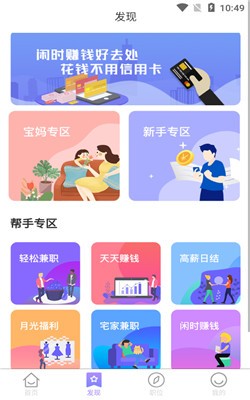 兼职帮手截图2