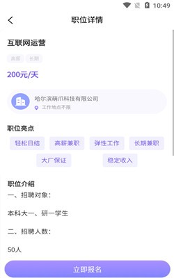 兼职帮手截图3