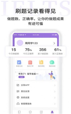 申友雅思截图1