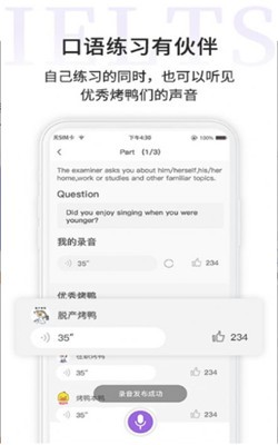 申友雅思截图2