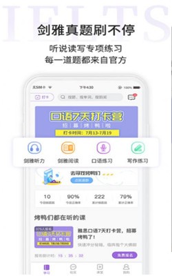 申友雅思截图3