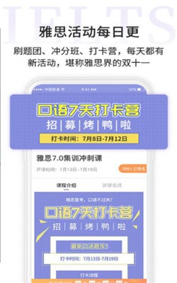 申友雅思截图4