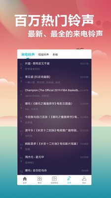 铃声主题库截图3