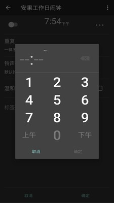 工作日闹钟截图3