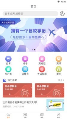 大牛自考截图2