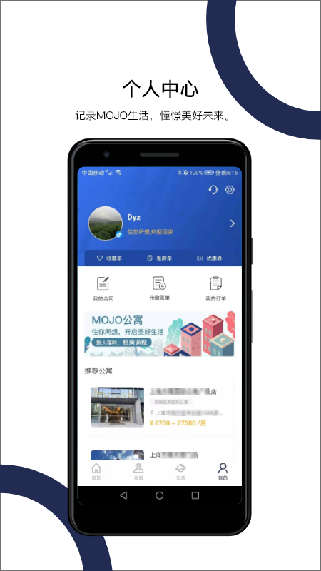 mojo公寓截图1