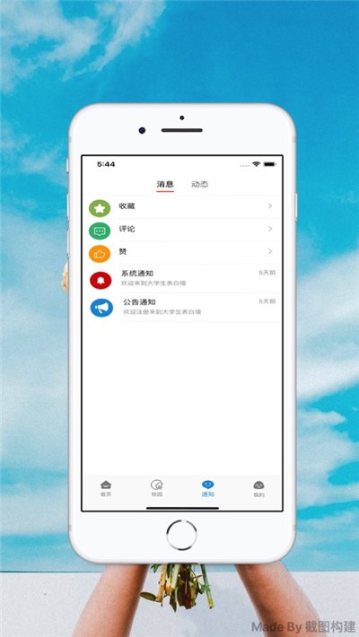 大学生表白墙截图2