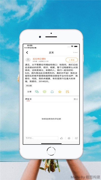 大学生表白墙截图3