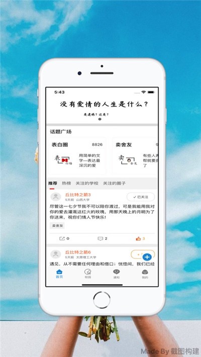 大学生表白墙截图4