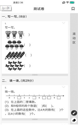 疯狂刷题截图2