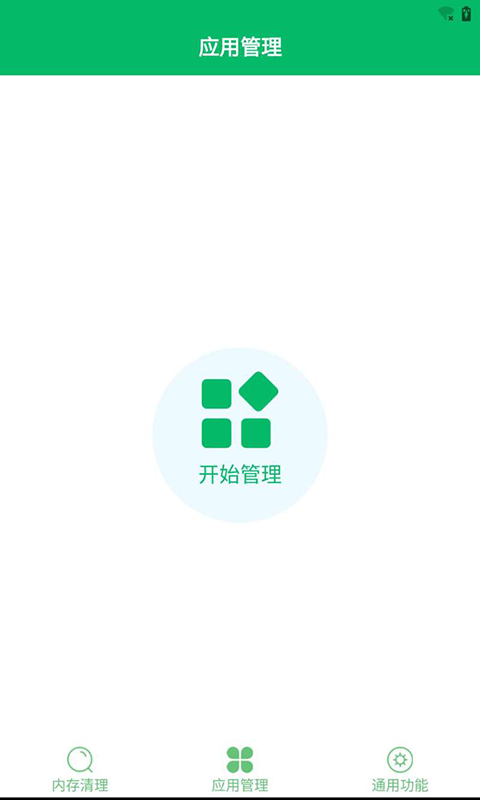 内存清理手机加速截图3