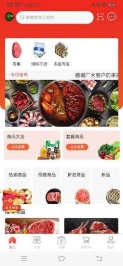 绿厨食品截图1