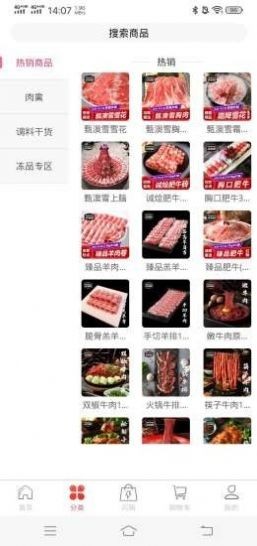 绿厨食品截图3