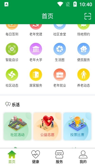 清源智养截图1