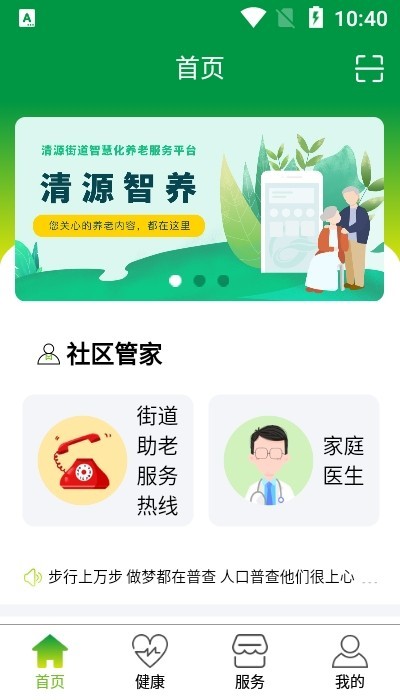 清源智养截图3