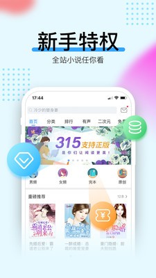 畅读书城小说截图4