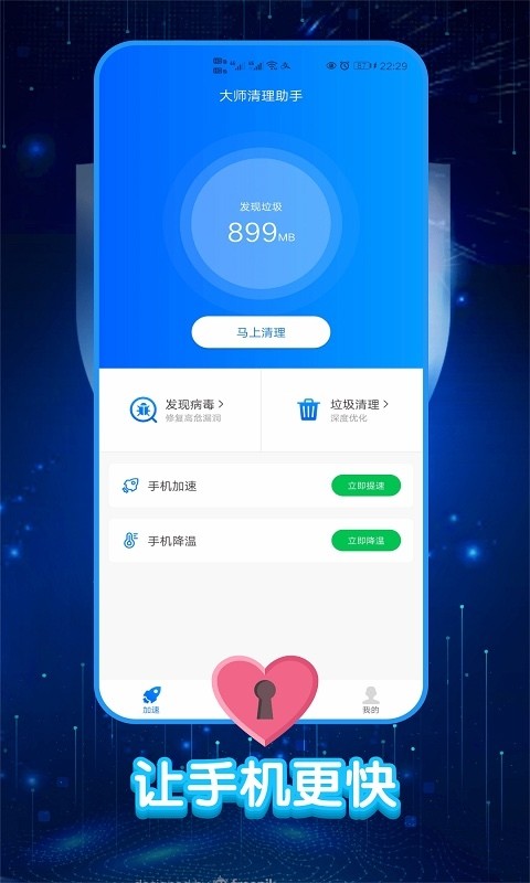 大师清理助手截图2