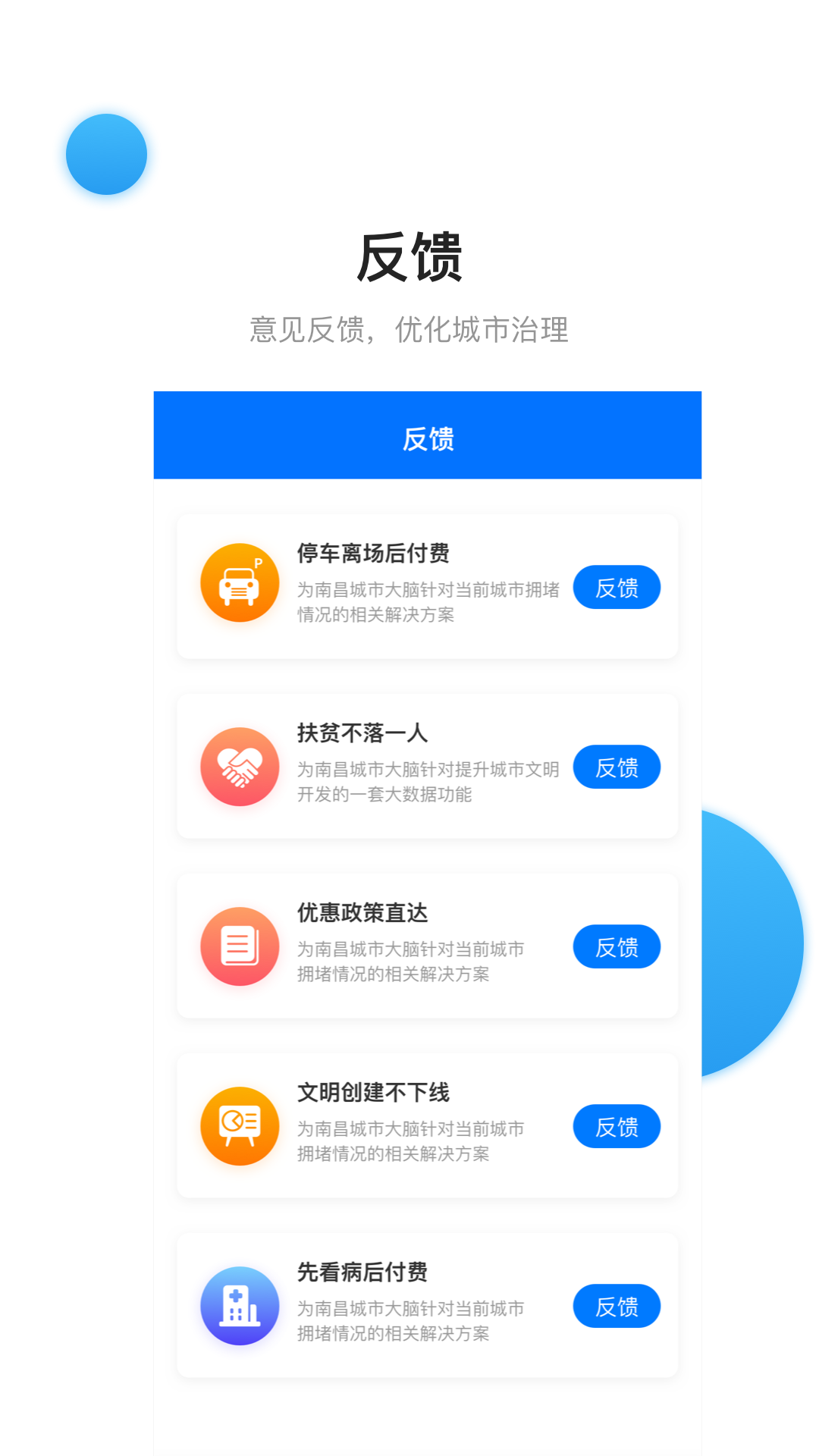 南昌城市大脑截图1