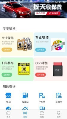 叮当车联网截图3