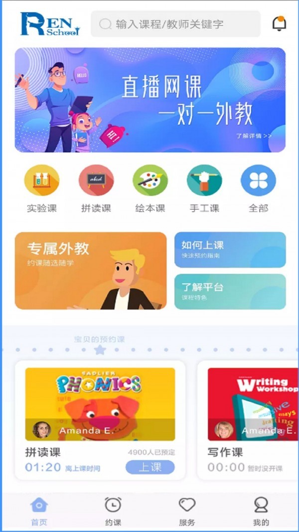 仁校网课截图3