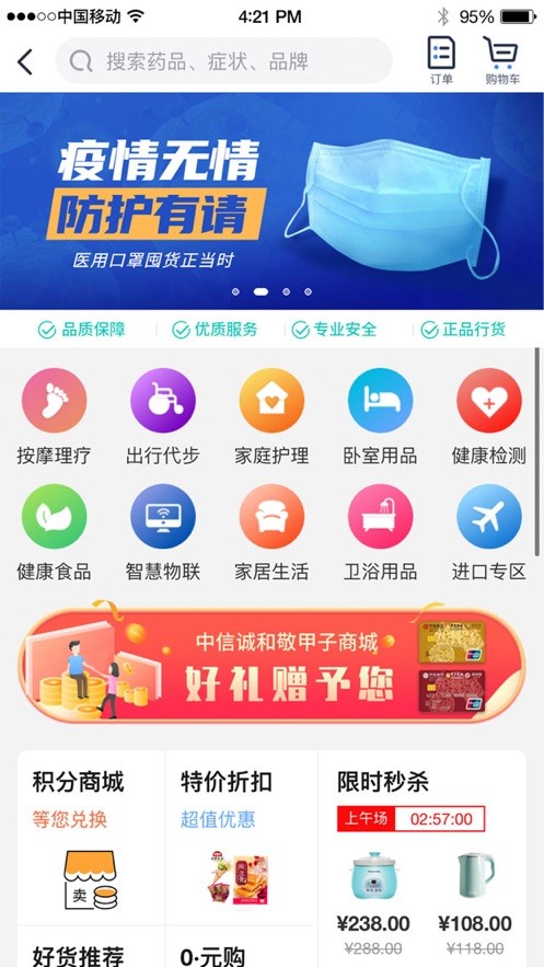 康雅e健康截图1