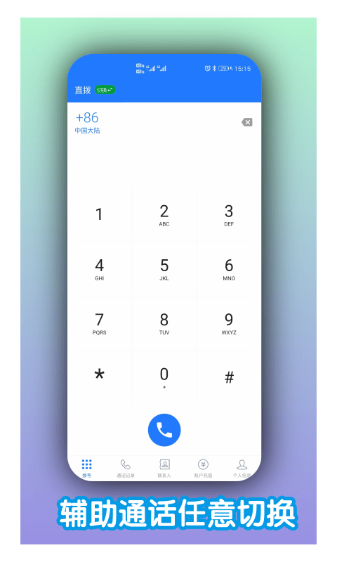 熊猫电话助手截图2