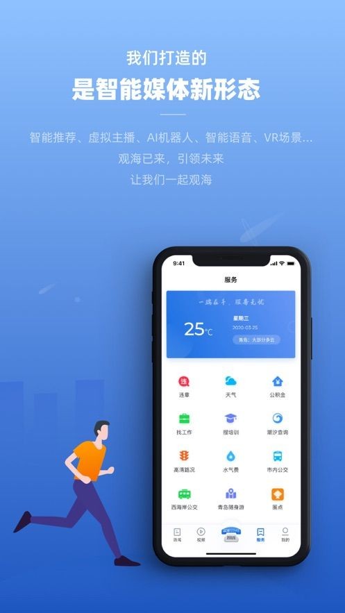 观海新闻截图1