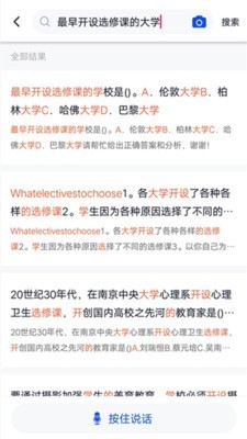 大学搜题神器截图2